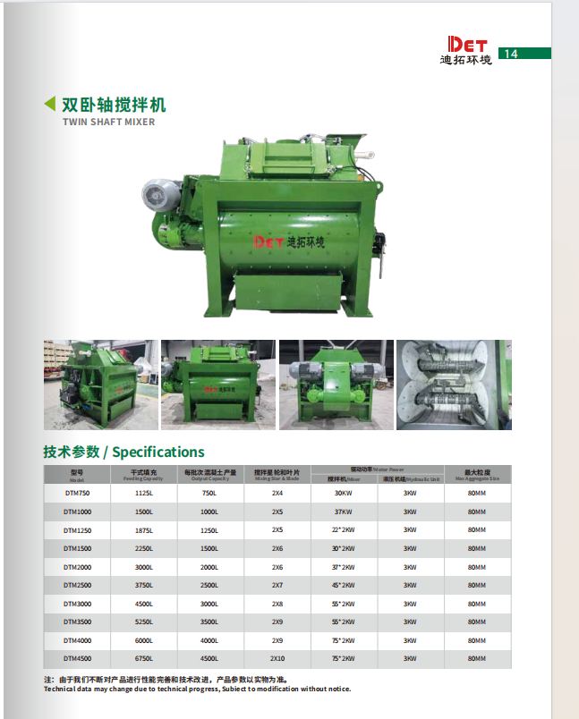 青岛迪拓环境设备：专业固废处理设备厂家，提供大型工业搅拌解决方案与UHPC搅拌机定制